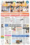 Kerala Kaumudi Epaper | 1 FRONT PAGE :: Epaper