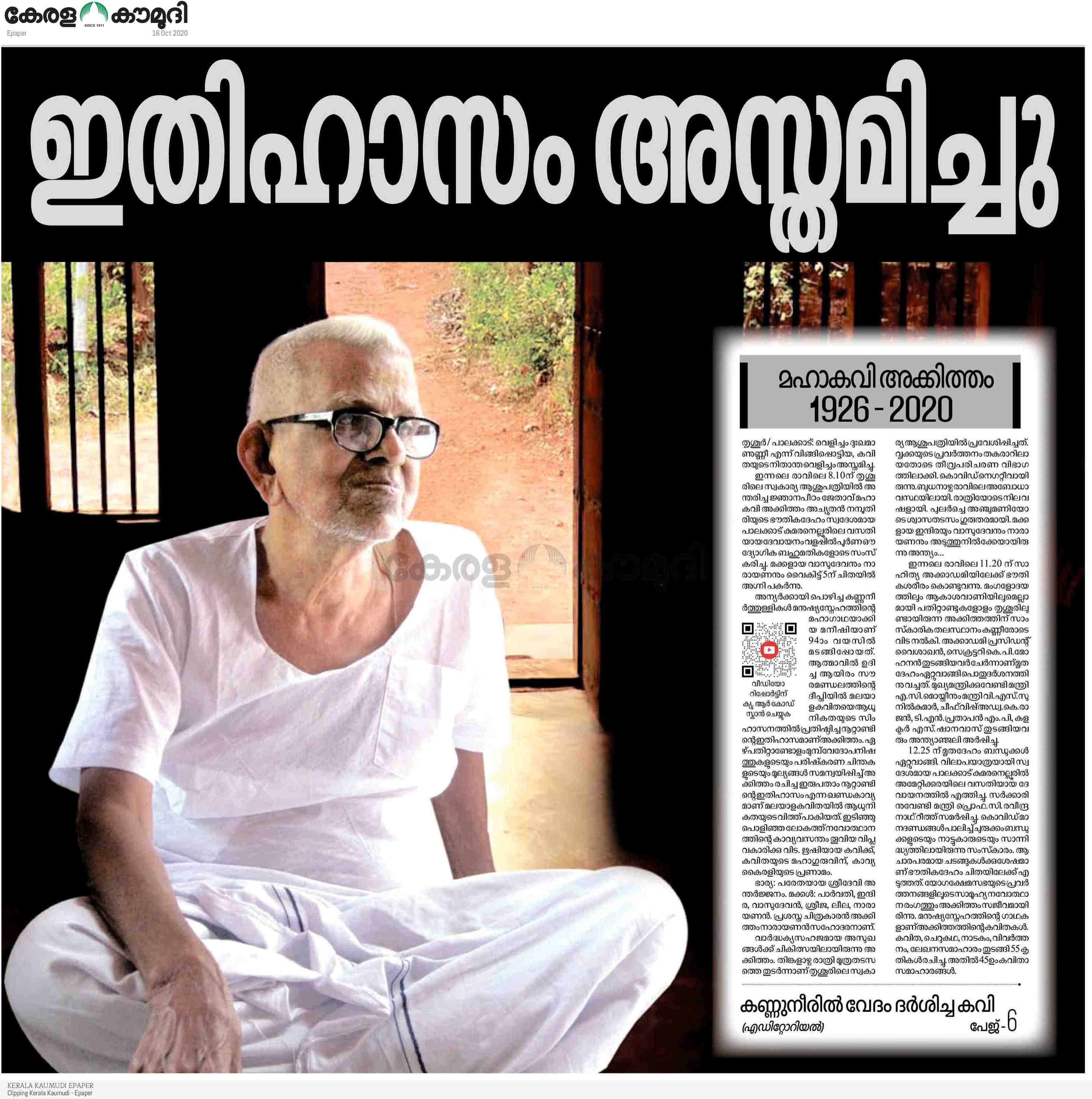 Kerala Kaumudi Daily Epaper 16 Oct 2020 Epr 01 Front Page Epaper Keralakaumudi official fb page ho: kerala kaumudi daily epaper 16 oct
