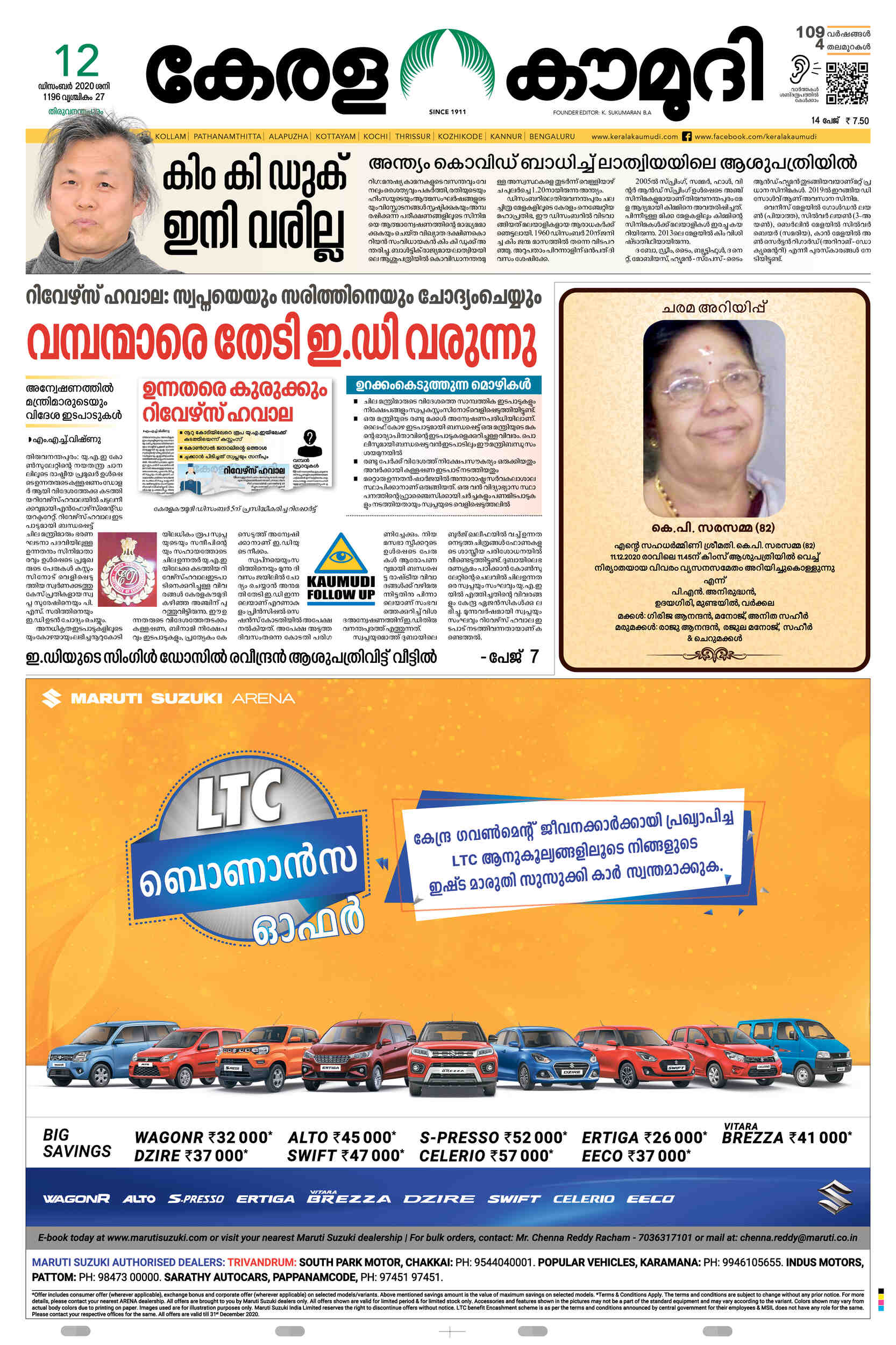 Condom Put On Banana Woman S Face College Magazine Triggers Controversy Sfi Comes Under Fire Kerala General Kerala Kaumudi Online Download kerala kaumudi weekly magazine and enjoy it on your iphone, ipad, and ipod touch. kerala kaumudi