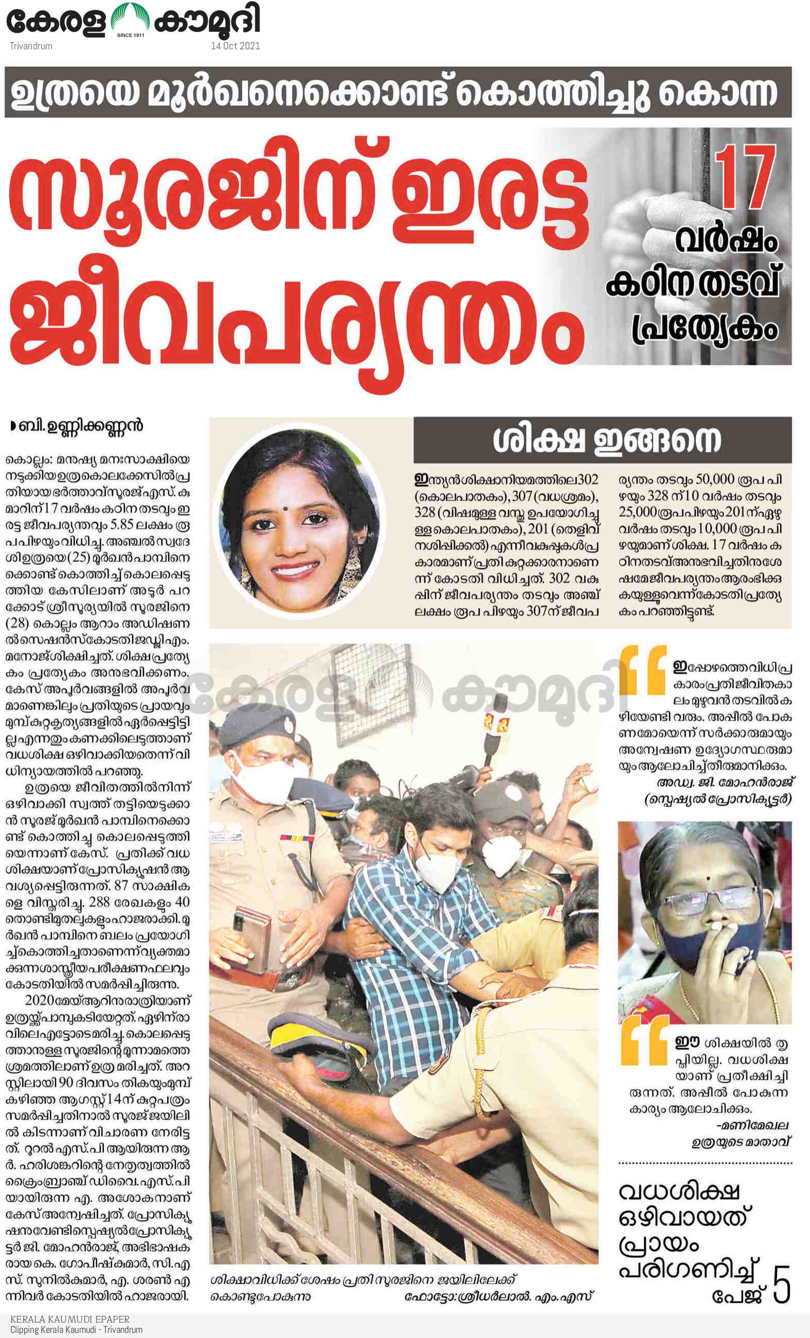 Kerala Kaumudi Daily Epaper | 14-OCT-2021 TVM 01 FRONT PAGE ...