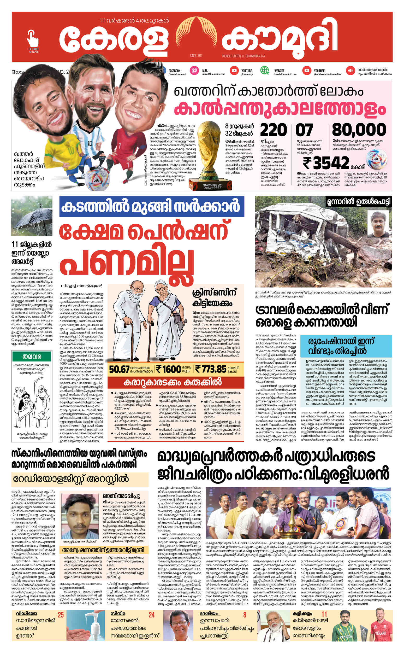 Kerala Kaumudi Daily Epaper | 13-NOV-2022 EPR 01 FRONT PAGE :: Epaper