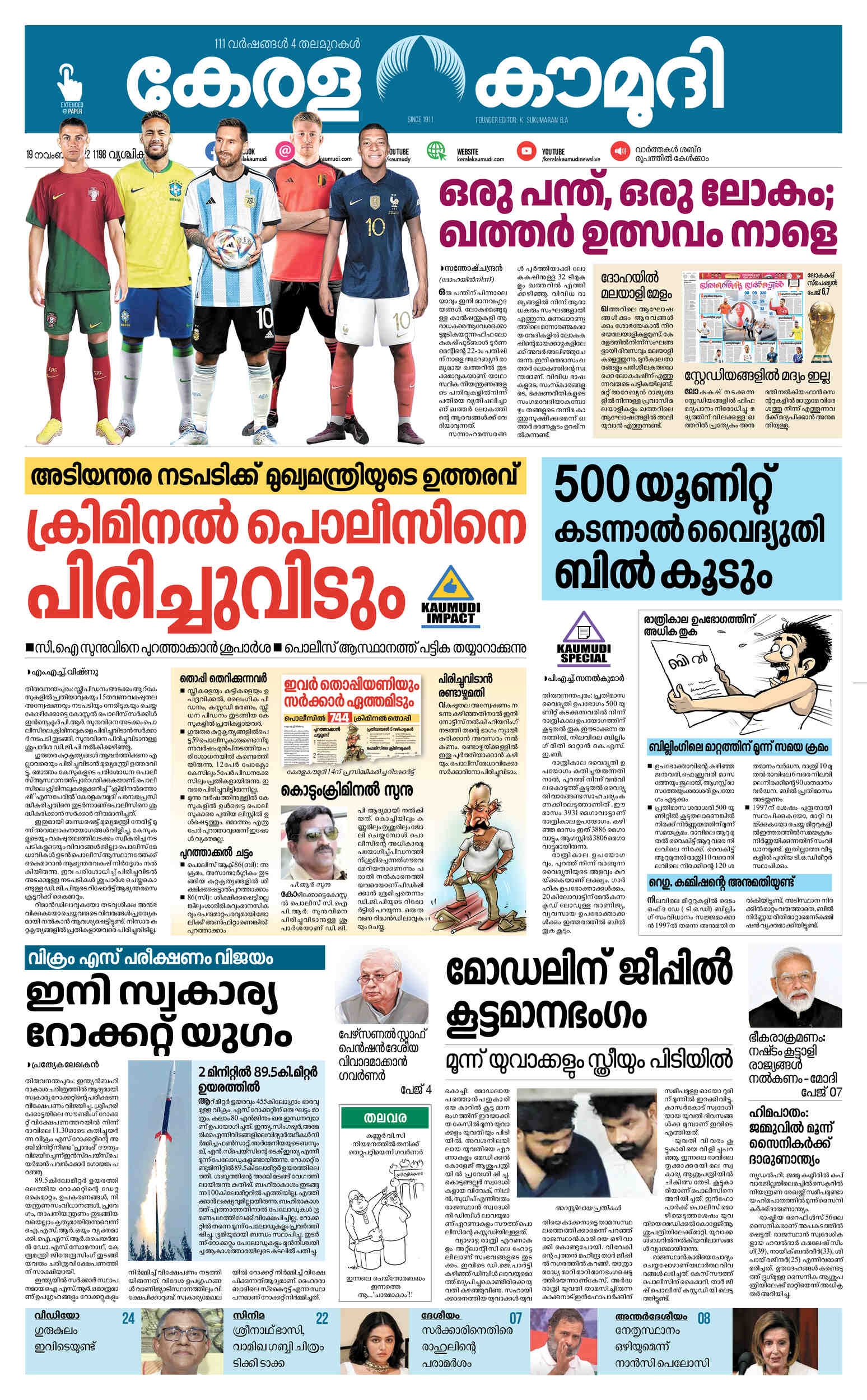 Kerala Kaumudi Daily Epaper | 19-NOV-2022 EPR 01 FRONT PAGE :: Epaper