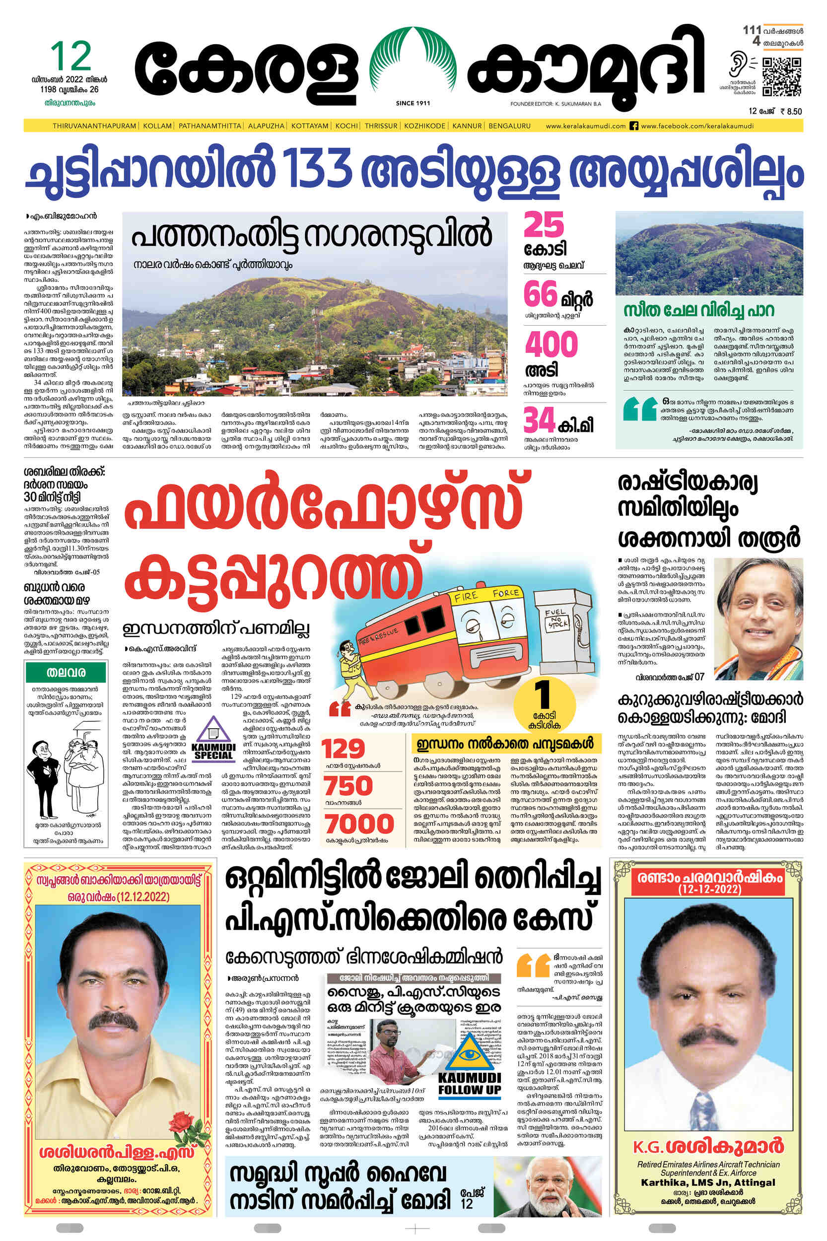 Kerala Kaumudi shines again at state media awards, TK Sujith ...