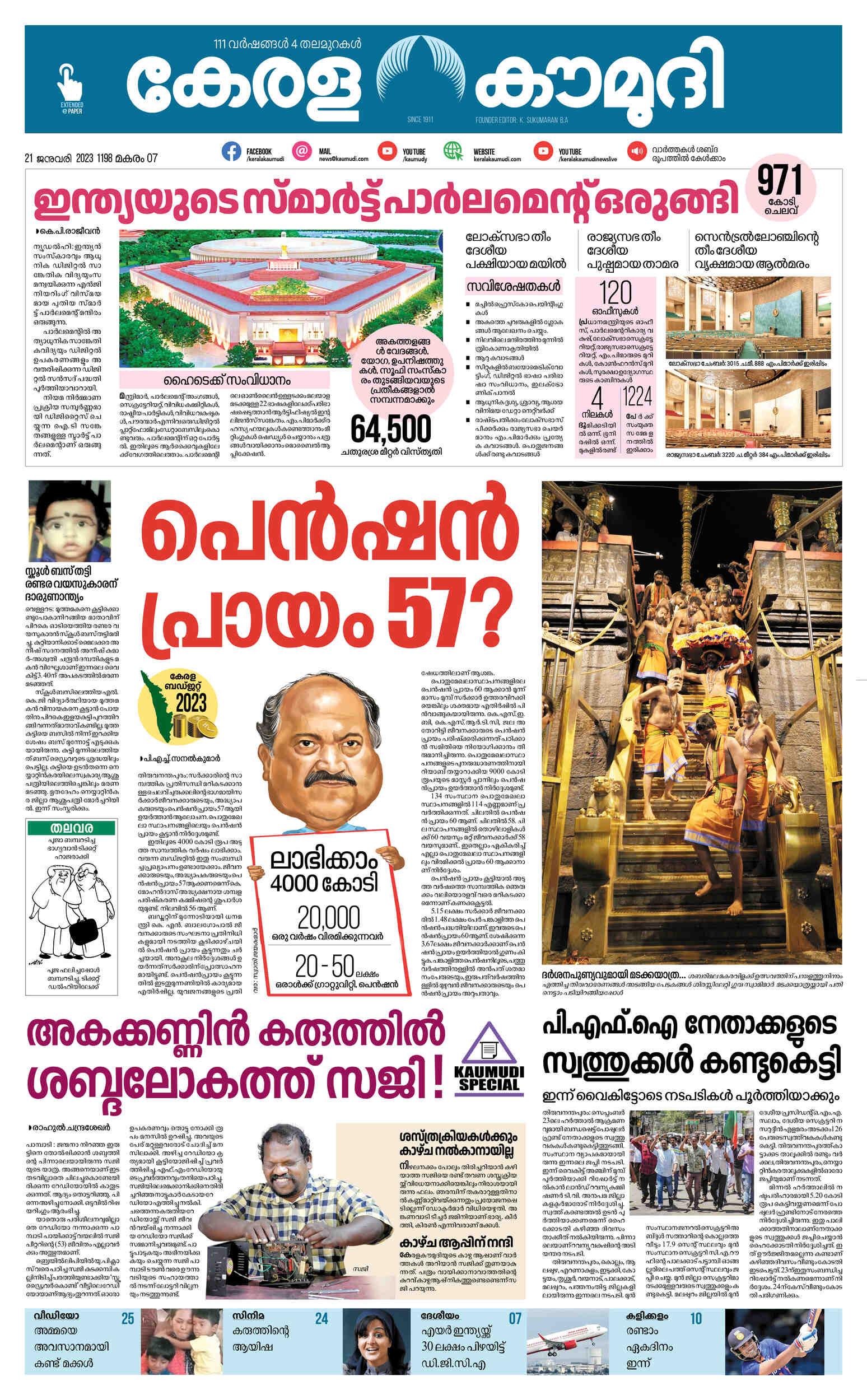 Kerala Kaumudi Daily Epaper | 21-JAN-2023 EPR 01 FRONT PAGE :: Epaper