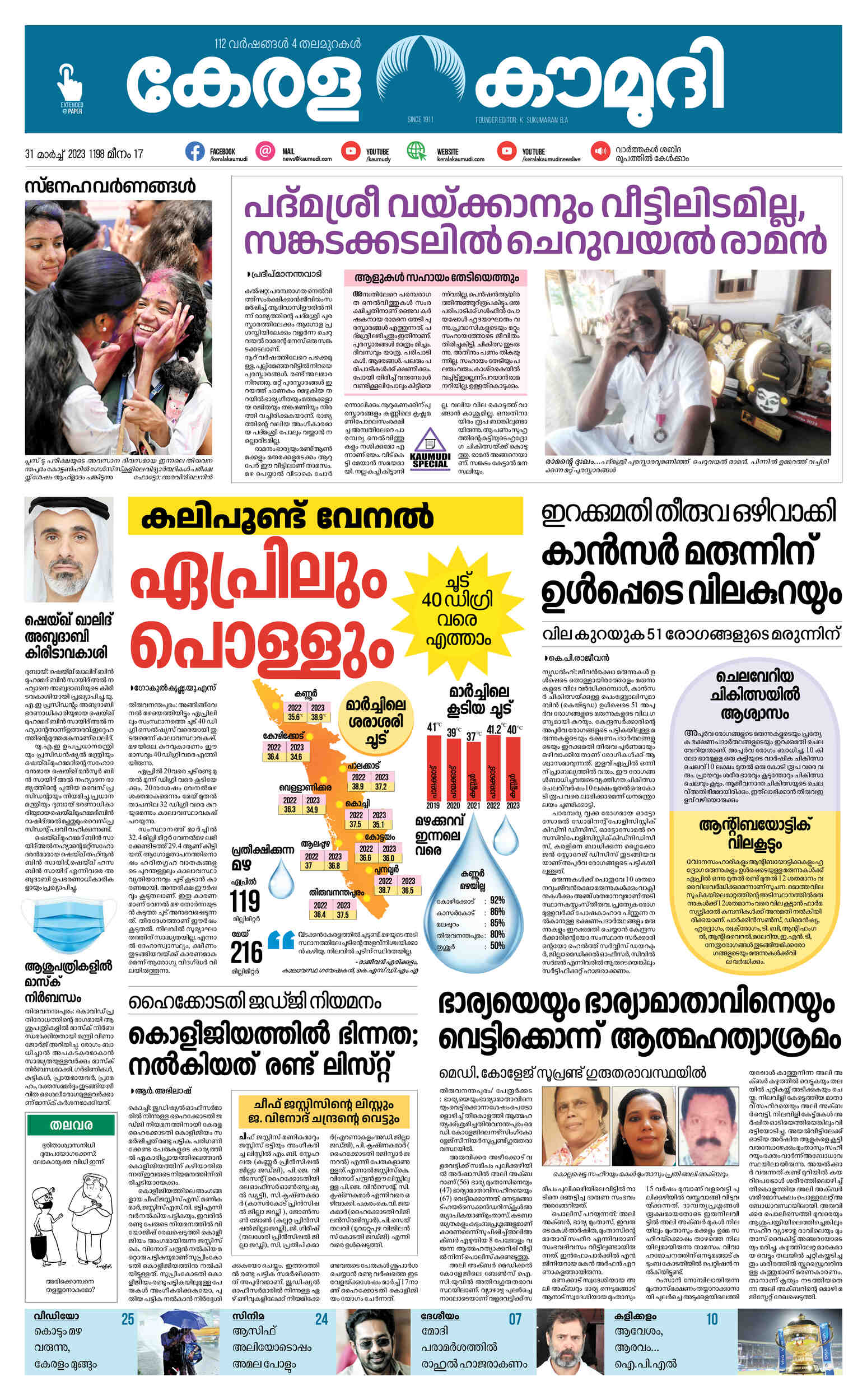 Kerala kaumudi malayalam news