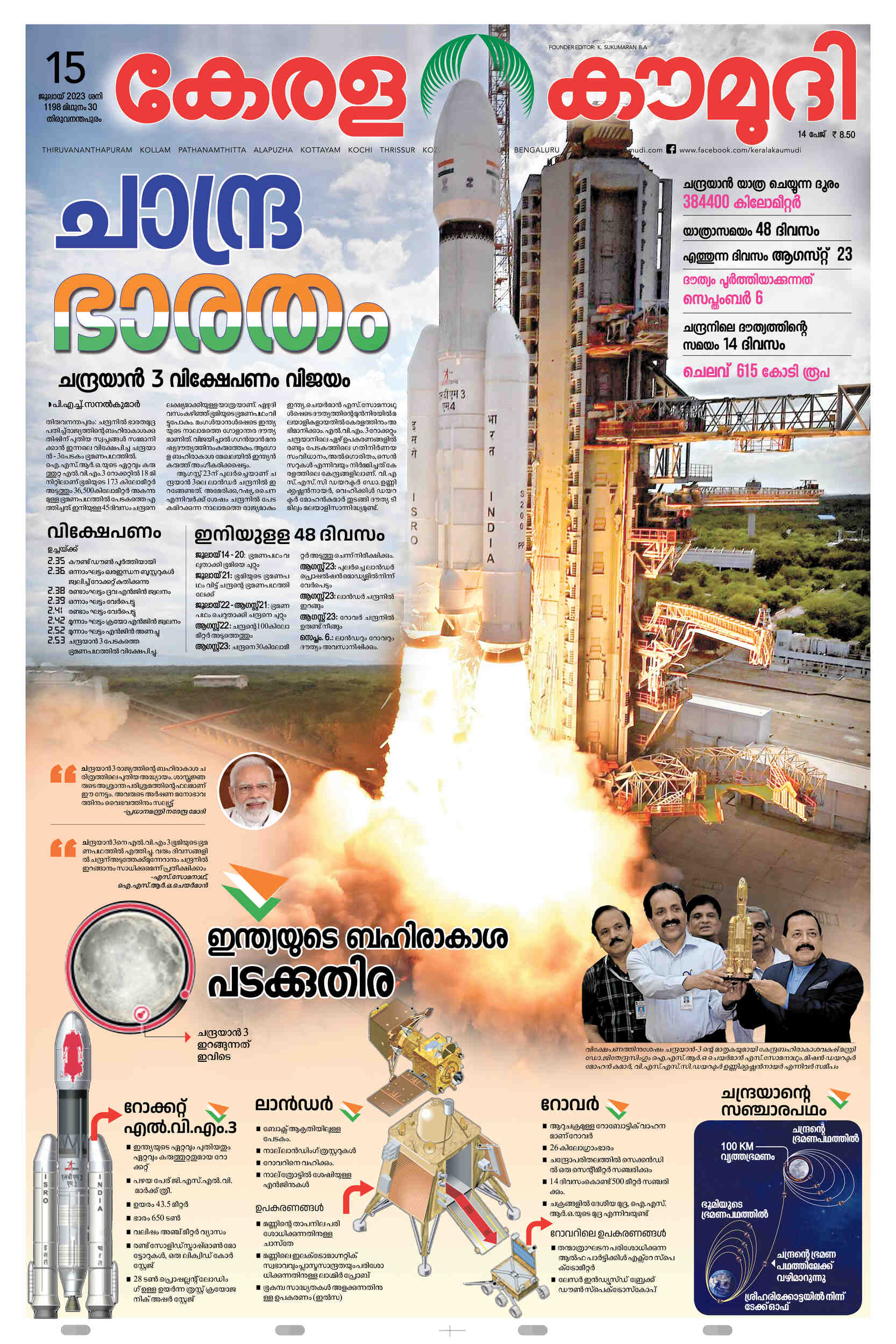 Kerala Kaumudi Daily Epaper 15JUL2023 EPR 01 JACKET Epaper Kerala Kaumudi Calendar 2025 Pdf