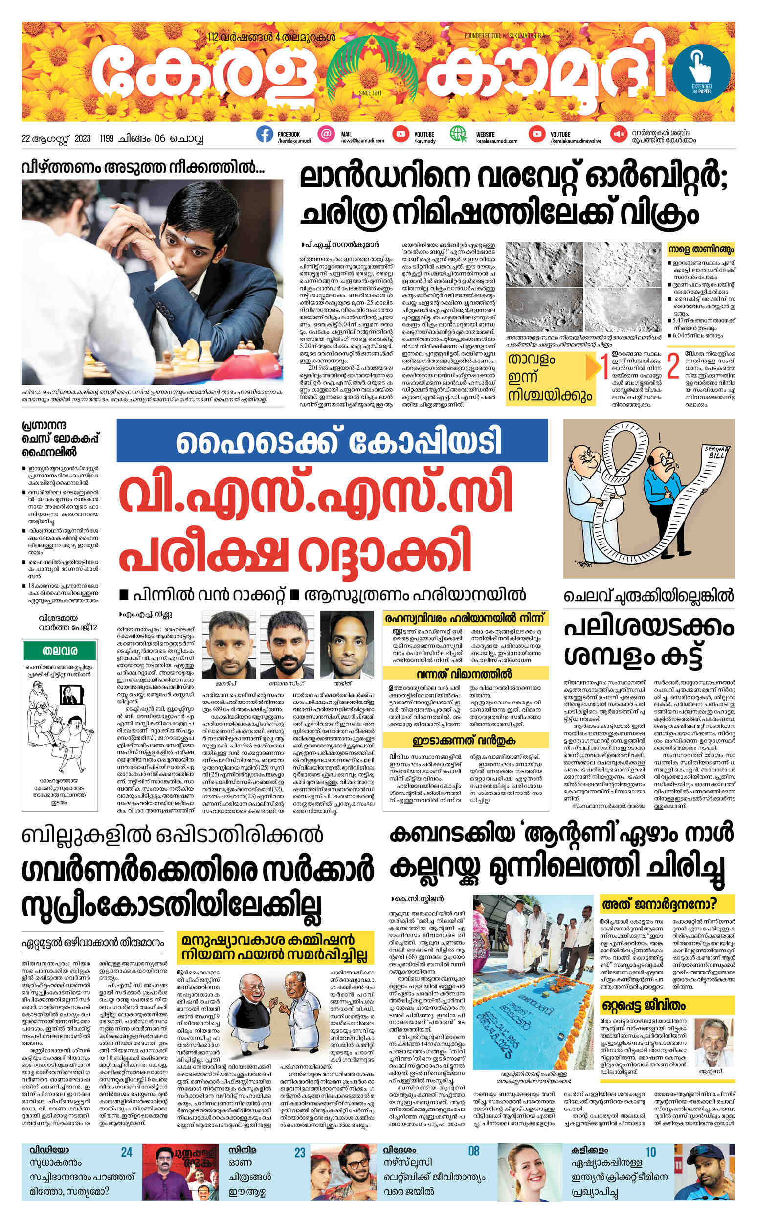 Kerala Kaumudi Daily Epaper | 22-AUG-2023 EPR 01 FRONT PAGE :: Epaper