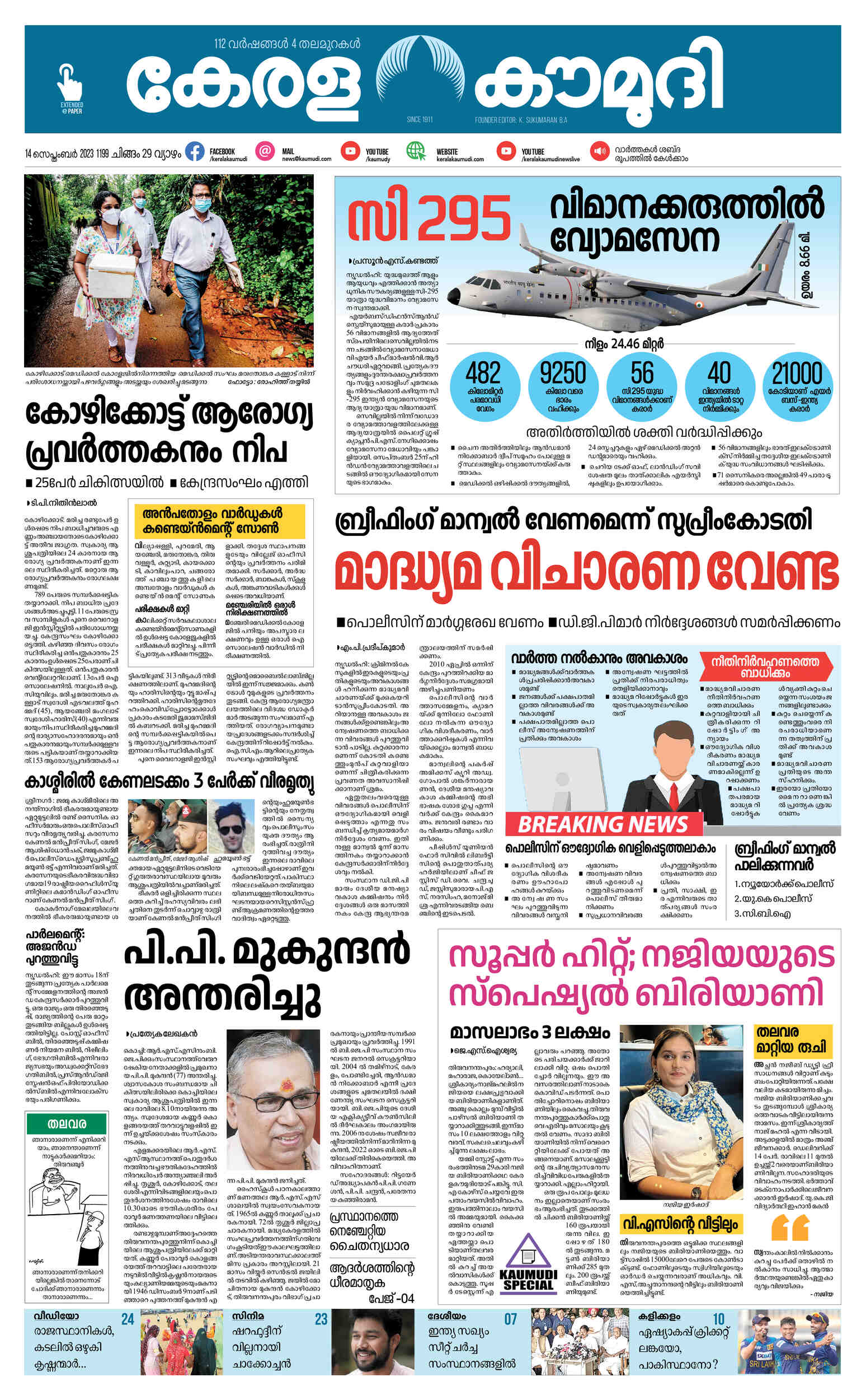 Kerala Kaumudi Daily Epaper | 14-SEP-2023 EPR 01 FRONT PAGE :: Epaper