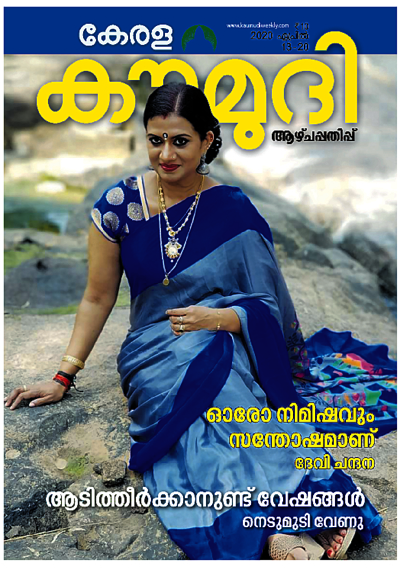 Kerala Kaumudi Online - EPaper