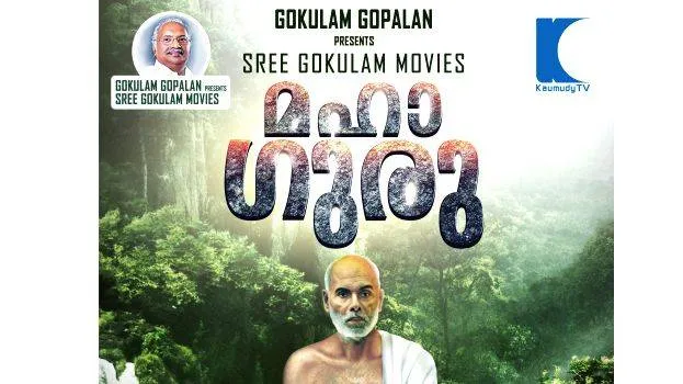 mahaguru