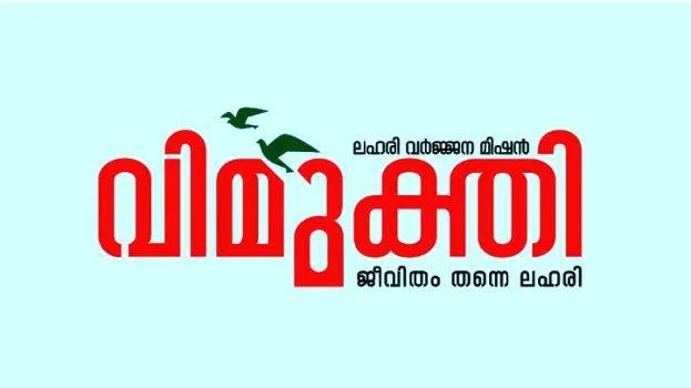 vimukthi