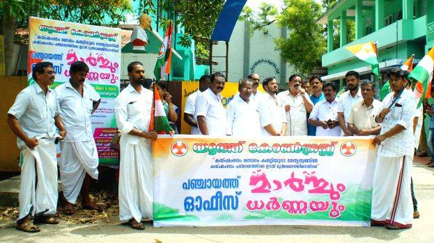 yothcongress-dharnna- yothcongress-dharnna-