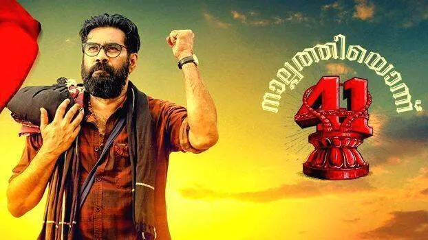 nalpathiyonnu-review