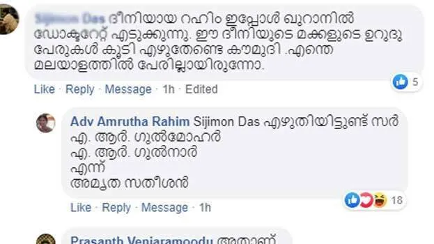 amrutha-rahim