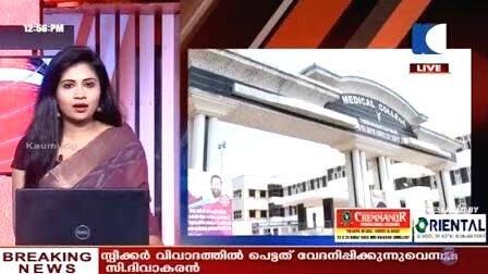 kaumudy-news-headlines kaumudy-news-headlines