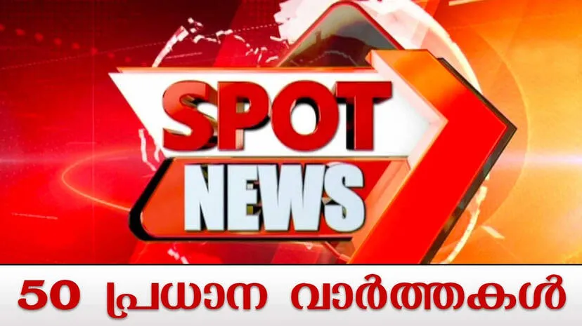 spotnews