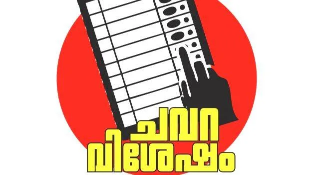 chavara
