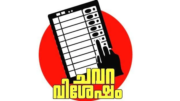 chavara
