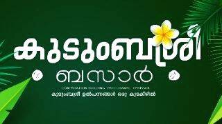 kudumbasree kudumbasree