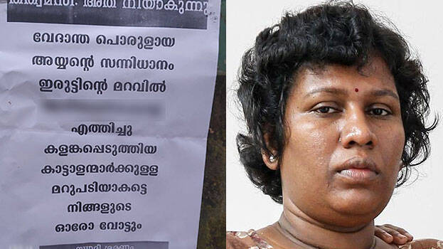 bindu-ammini bindu-ammini