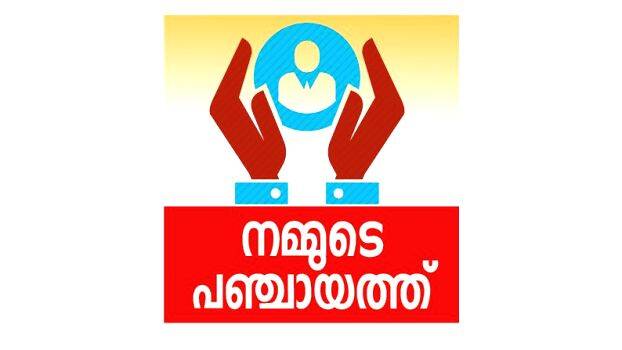 panchayathu panchayathu