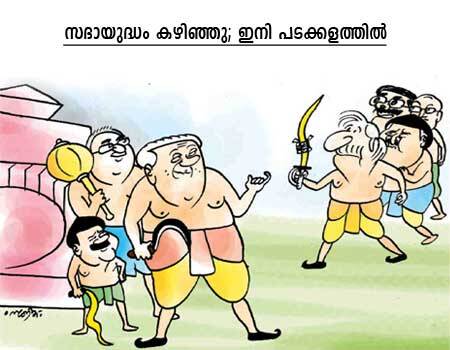 പൊളിറ്റിക്കൽ കാർട്ടൂൺ - CARTOONS - POLITICAL CARTOON | Kerala Kaumudi Online പൊളിറ്റിക്കൽ കാർട്ടൂൺ - CARTOONS - POLITICAL CARTOON | Kerala Kaumudi Online