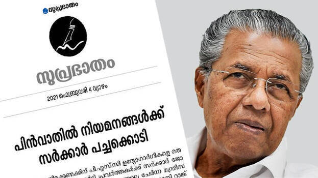 samastha-vs-pinarayi-vija samastha-vs-pinarayi-vija