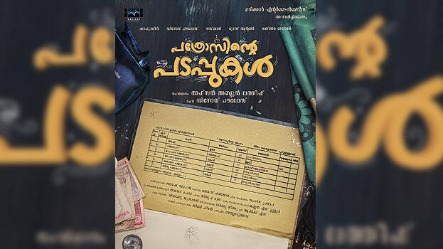 pathrosinte-padavukal pathrosinte-padavukal