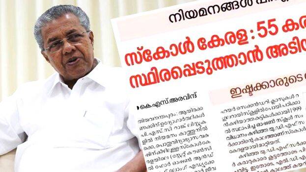 scole-kerala- scole-kerala-