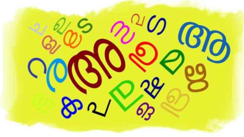 bhasha-samithi bhasha-samithi