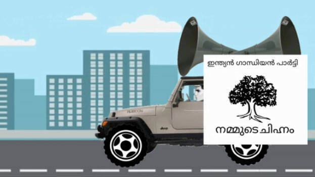 indian-gandhian-party indian-gandhian-party