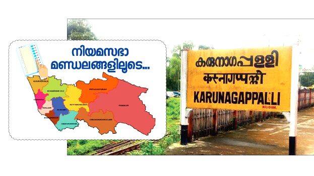 karunagappally karunagappally