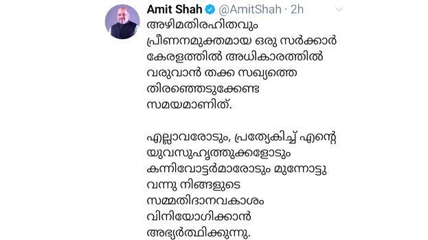 amitshatweet amitshatweet