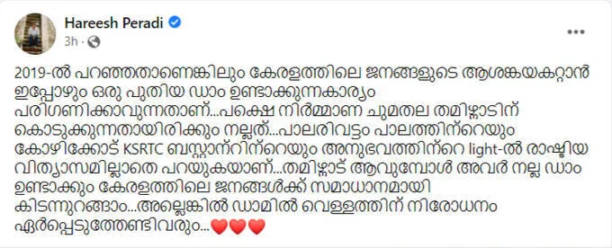 hareesh-peradi