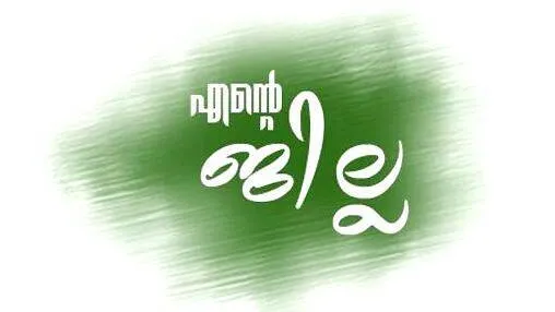ente-jilla