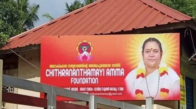 chithranandamayi