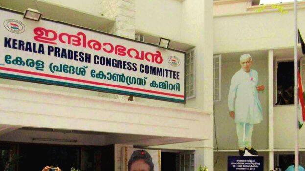 congress-office-kerala