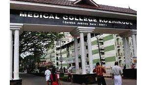 kozhikodemedicalcollege kozhikodemedicalcollege