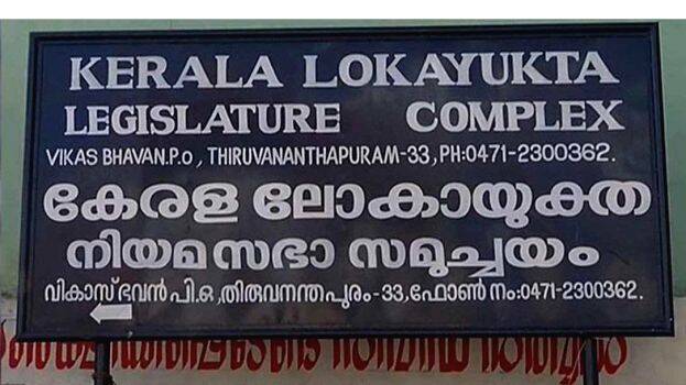 lokayutha lokayutha