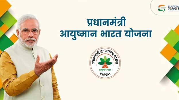 ayushman-bharat ayushman-bharat