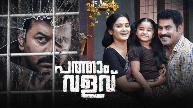 pathaam-valavu pathaam-valavu