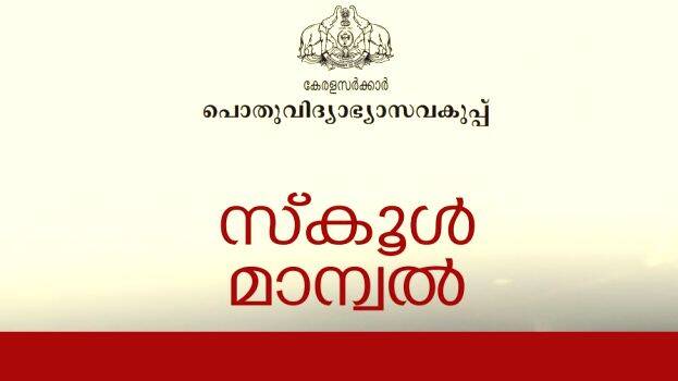 school-manual school-manual