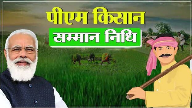 kisan-nidhi kisan-nidhi
