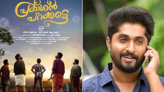 prakashan-parakkatte-movi prakashan-parakkatte-movi