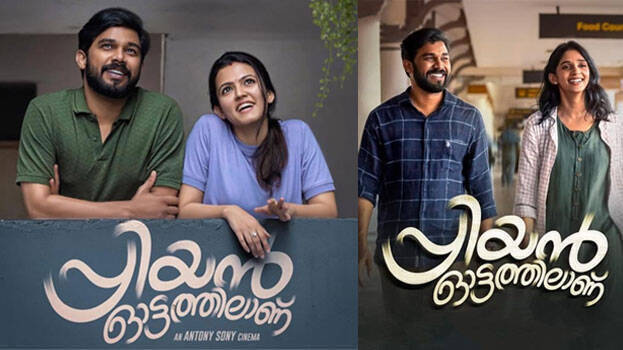 priyan-ottathilaanu priyan-ottathilaanu