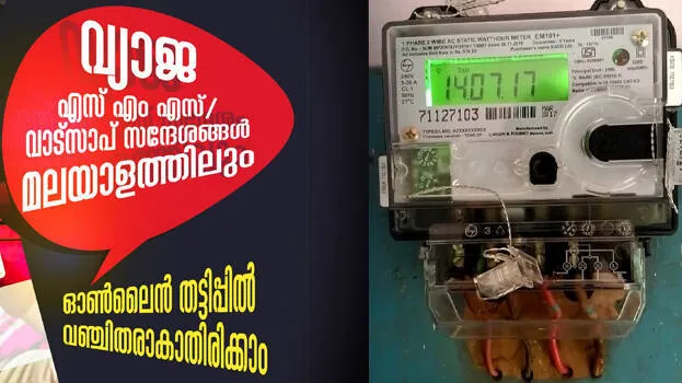 kseb