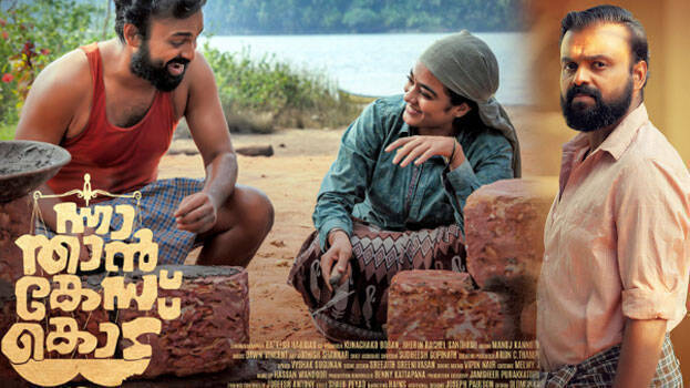 nna-thaan-case-kodu nna-thaan-case-kodu