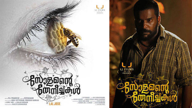 solamante-theneechakal- solamante-theneechakal-