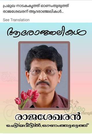 rajashekaran- rajashekaran-