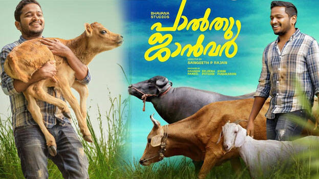 palthu-janwar palthu-janwar